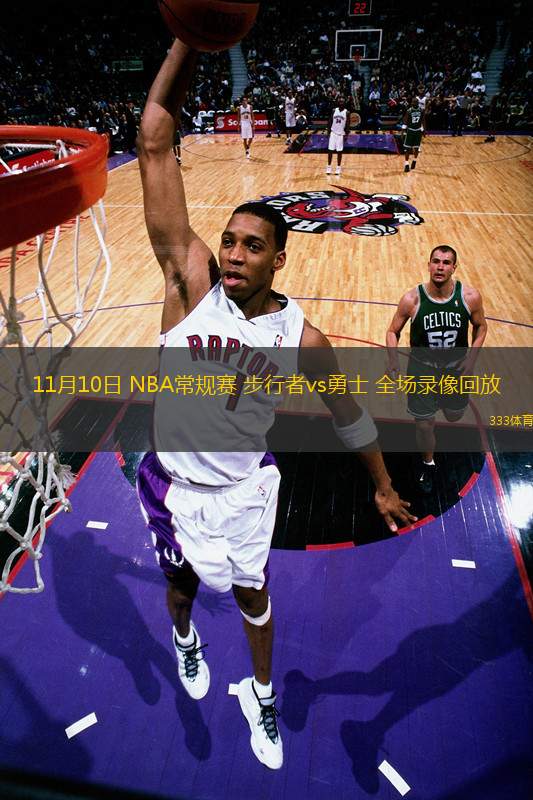 11月10日 NBA常規(guī)賽 步行者vs勇士 全場錄像回放