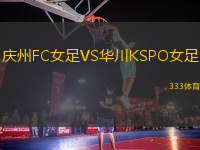 慶州FC女足VS華川KSPO女足