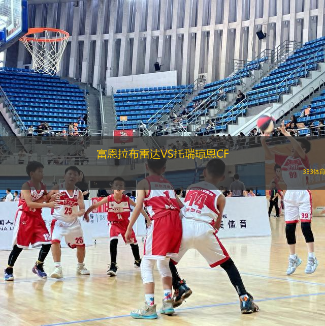 富恩拉布雷達VS托瑞瓊恩CF