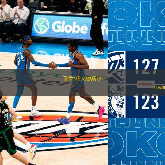 瑞秀VS文德斯?fàn)?> </a>
            <div   id=