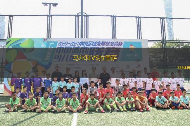 馬爾科VS拉里薩