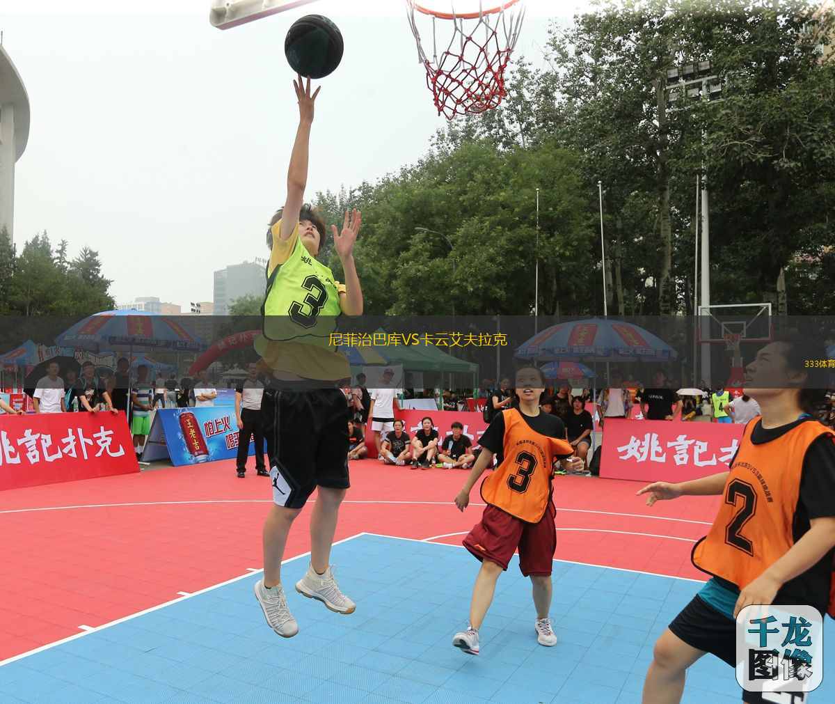 尼菲治巴庫VS卡云艾夫拉克