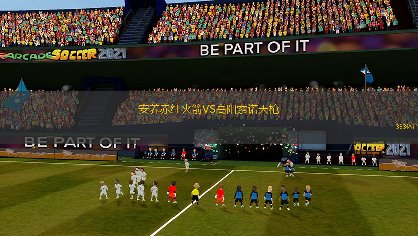 安養(yǎng)赤紅火箭VS高陽索諾天槍