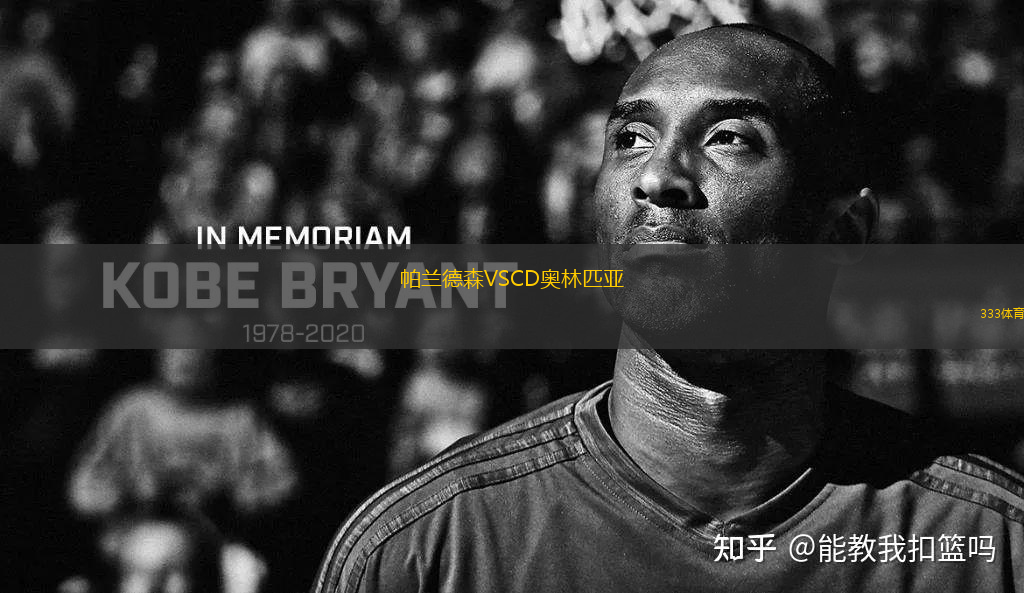 帕蘭德森VSCD奧林匹亞