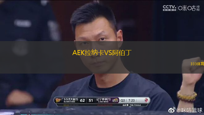 AEK拉納卡VS阿伯丁