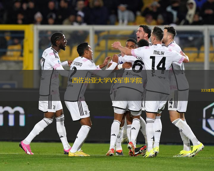 西佐治亞大學(xué)VS軍事學(xué)院