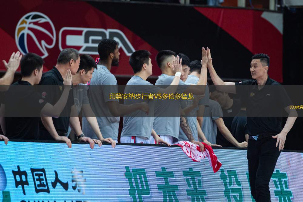 印第安納步行者VS多倫多猛龍