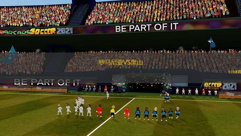 羅馬尼亞VS黑山