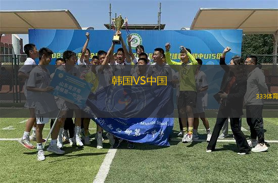 韓國VS中國