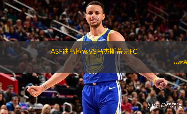 ASF迪烏拉索VS馬杰斯蒂克FC