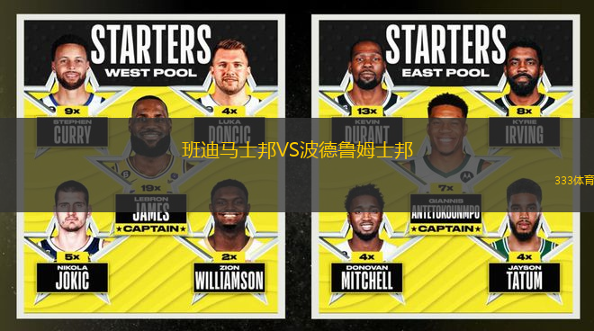 班迪馬士邦VS波德魯姆士邦