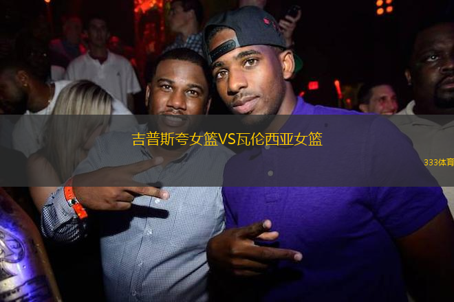 吉普斯夸女籃VS瓦倫西亞女籃
