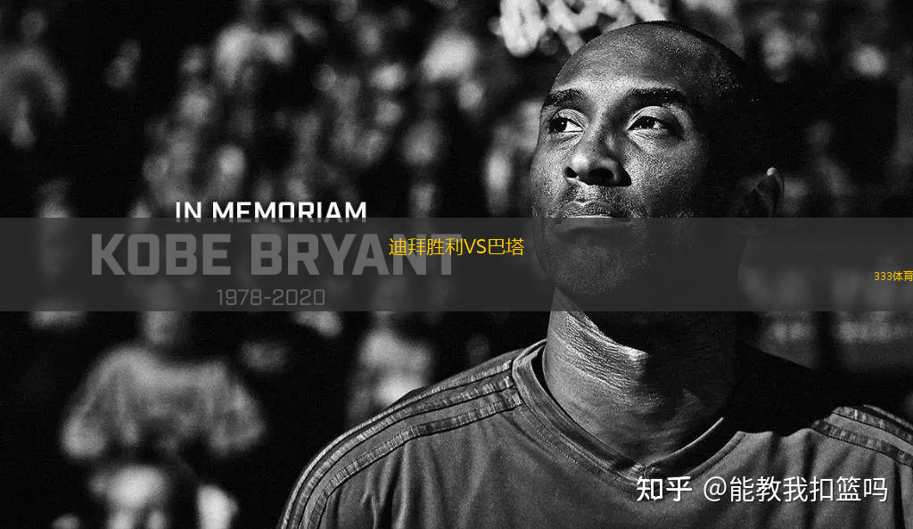 迪拜勝利VS巴塔