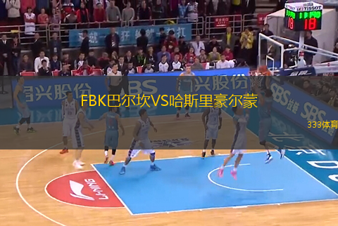 FBK巴爾坎VS哈斯里豪爾蒙