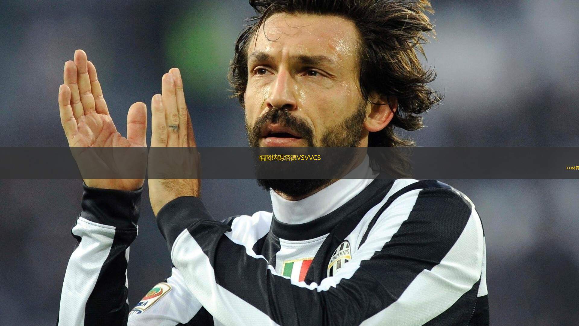 福圖納錫塔德VSVVCS